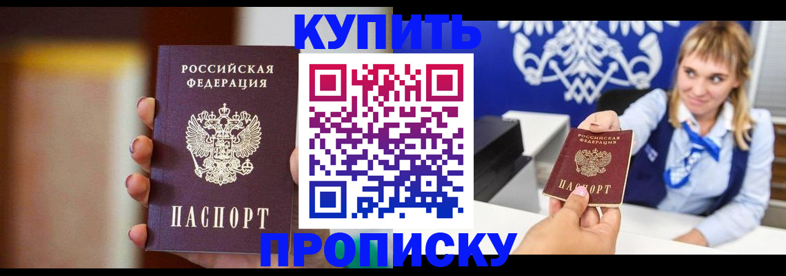 прописка регистрация в Тынде