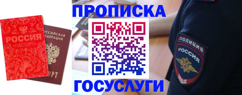 прописка в Тынде
