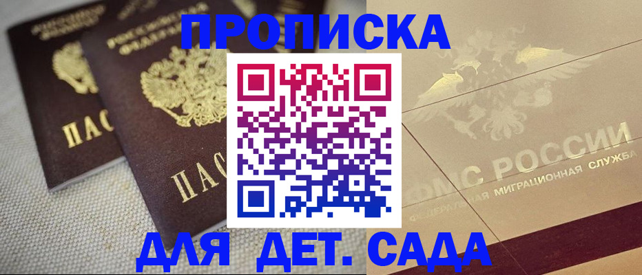 прописка гарантия в Тынде