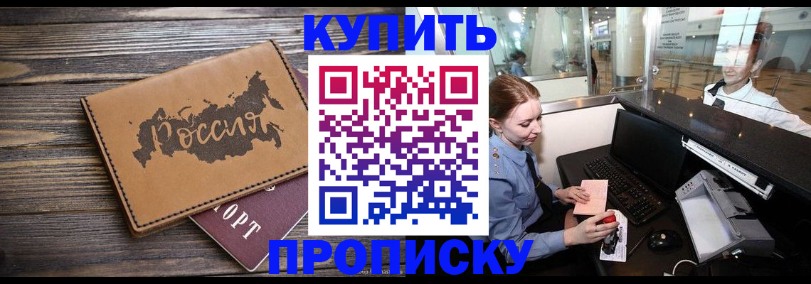 прописка гарантия в Тынде