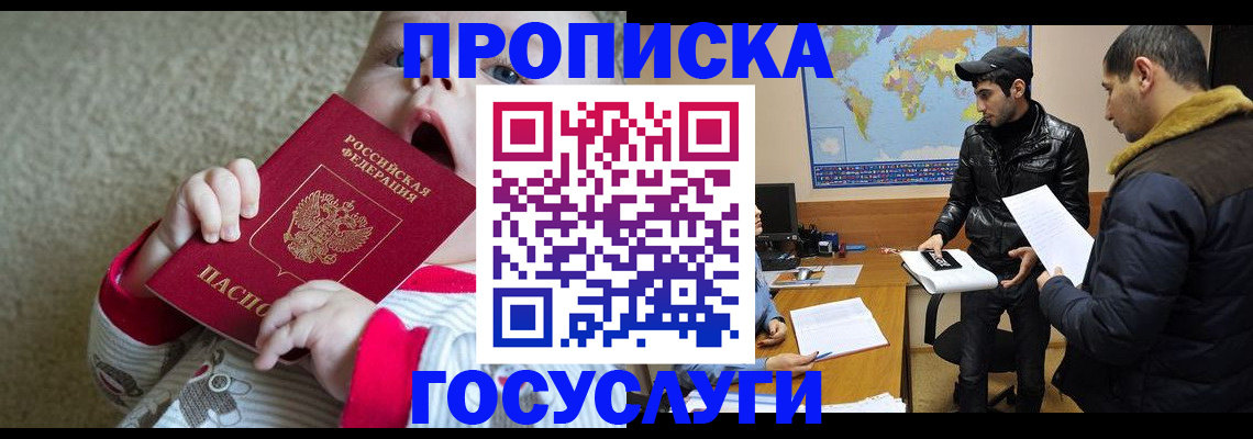 прописка для школы в Тынде